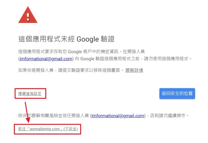 [WordPress] 使用 Gmail API 輕鬆接收後台寄出的郵件，不需要架設 Mail Server（圖 18）