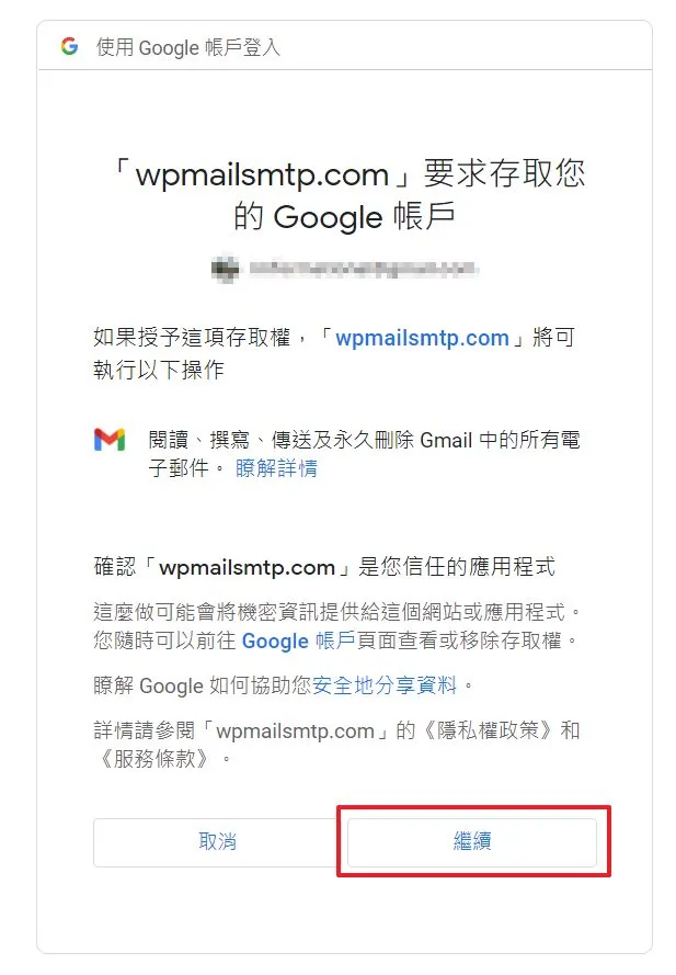 [WordPress] 使用 Gmail API 輕鬆接收後台寄出的郵件，不需要架設 Mail Server（圖 19）