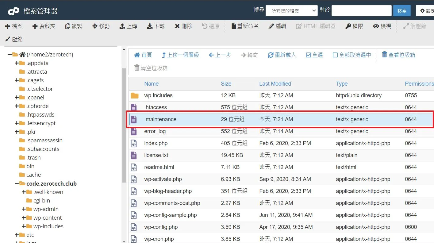 [WordPress] 手動取消或是開啟網站的維護模式：更新失敗或是即時關閉網站都不用怕 (免外掛)（圖 4）