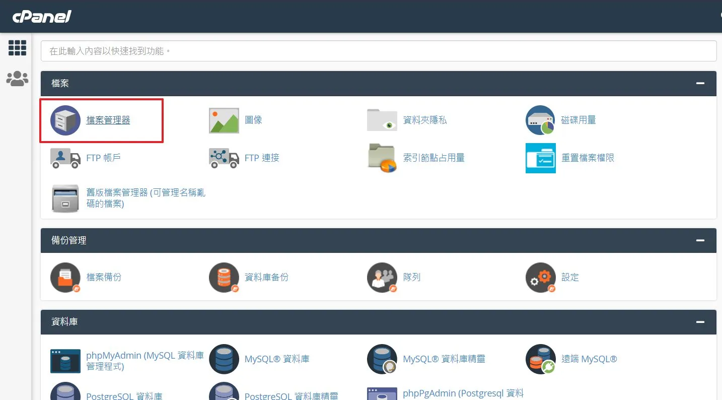 當你的網站卡在維護模式的時候要解除很簡單,只需要到後台 WordPress 網站放檔案的根目錄找到「.maintenance」這個檔案直接刪即可