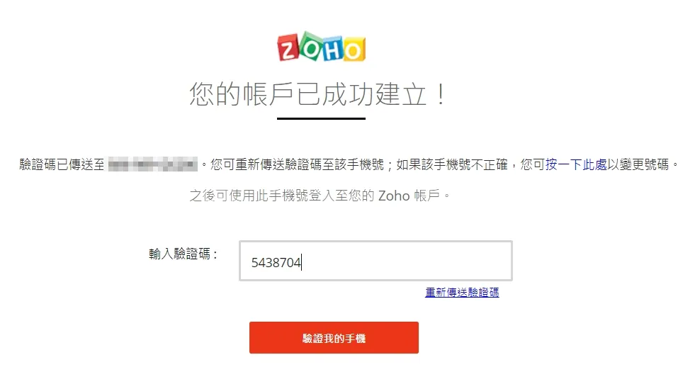 利用手機收個認證碼