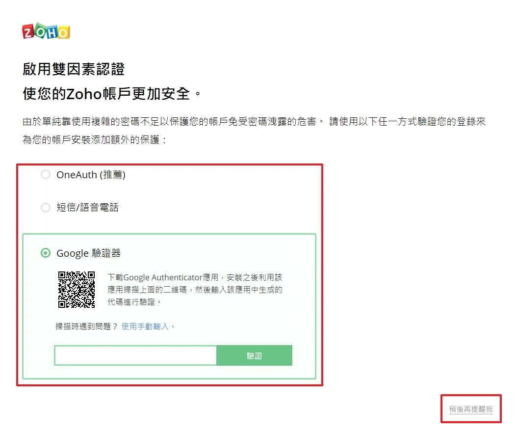 這邊我建議可以開啟兩步驟驗證,這樣可以讓帳號更安全