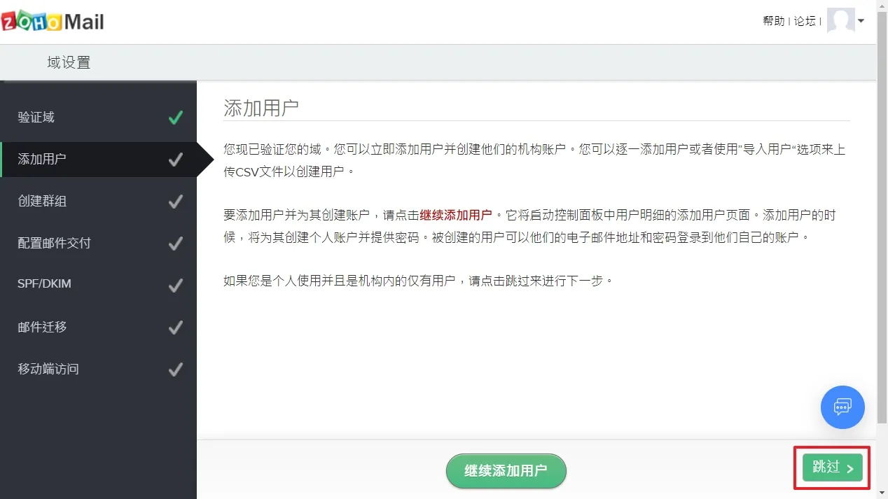 如果你有多個 Email 帳號想要新增的話可以在這邊一併做新增,但如果還沒有確定好也可以先跳過,之後再進入設定新增也可以