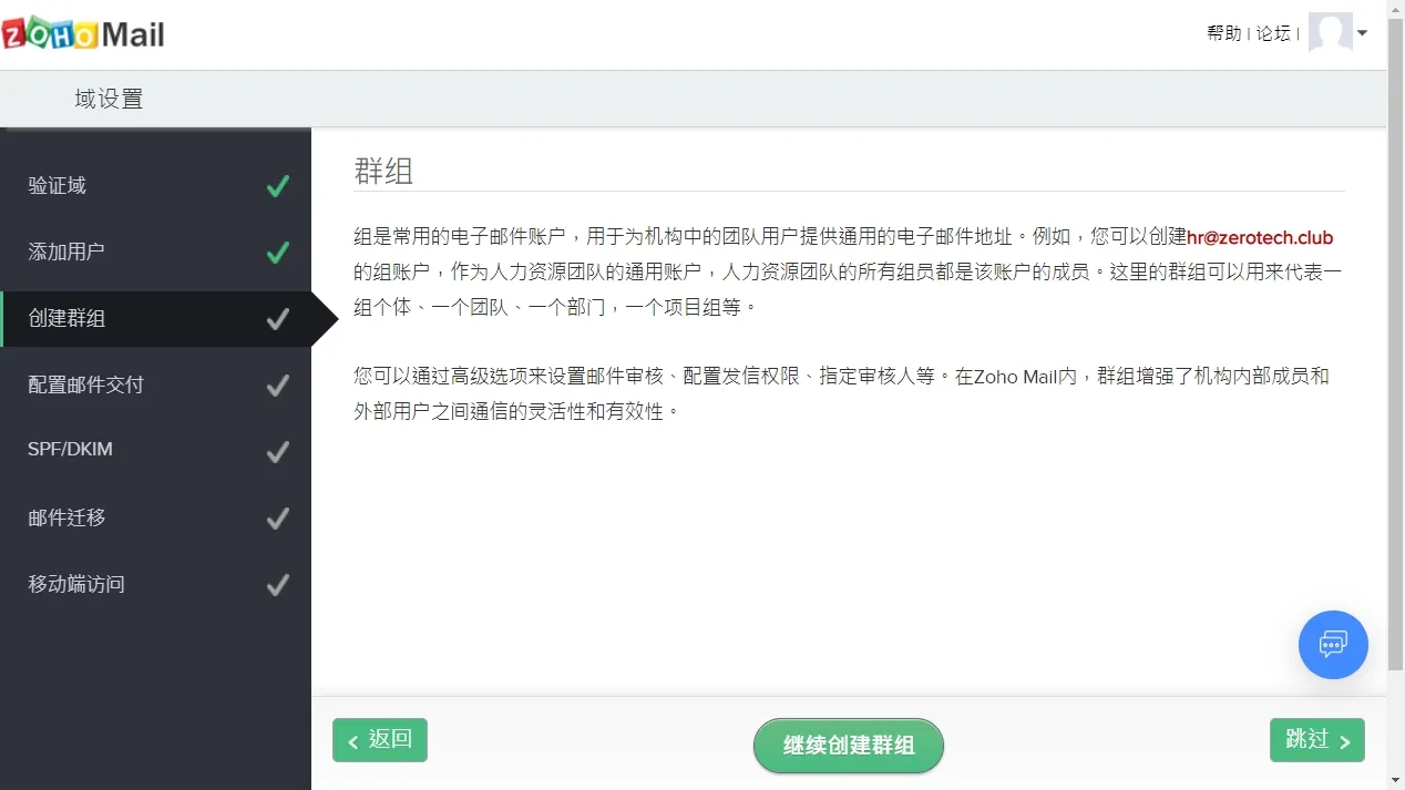 設定群組,不需要的話也可以暫時跳過