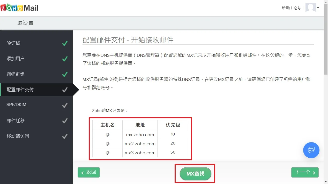 接著是 MX 驗證,將下面的資訊複製起來到你自己的 DNS 服務商做驗證