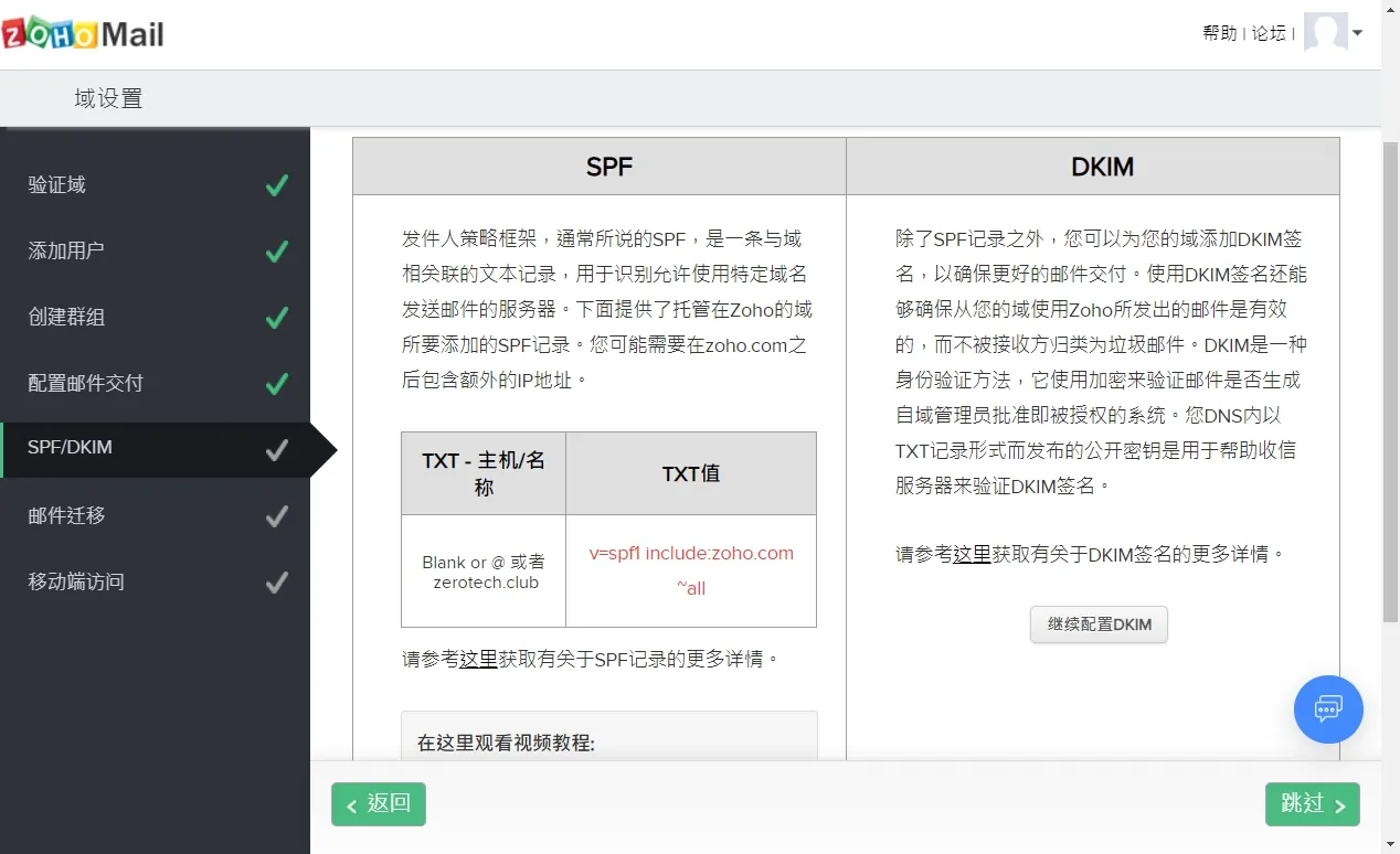 接著做 SPF 跟 DKIM 驗證,這邊流程有一點問題所以我建議可以之後到設定那邊再做設定即可