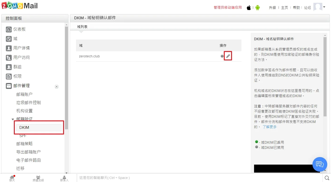 接著驗證 DKIM