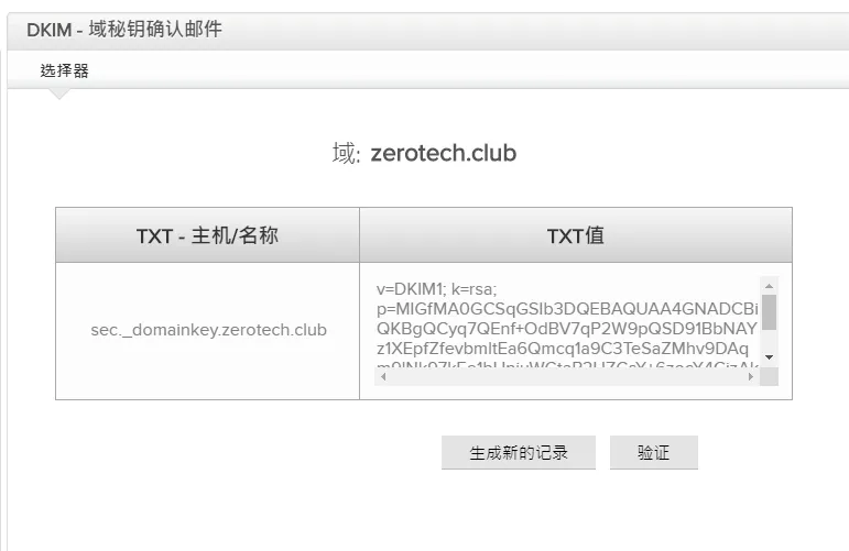將下面資訊複製到 DNS 服務商新增 DNS 紀錄,就可以完成驗證囉